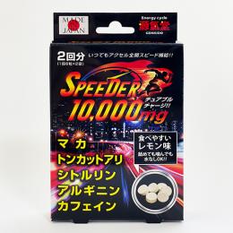 SPEEDER10,000mg